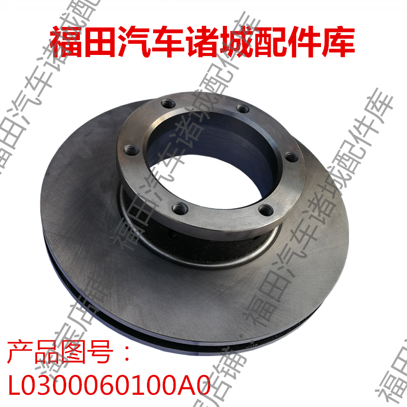 福田时代驭菱C版Q版V1 VQ1 V2 VQ2 V5 鸿运 碟刹 刹车盘制动盘