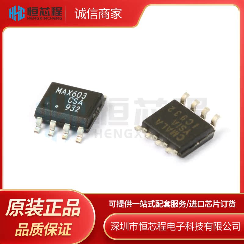 全新进口 MAX603CSA MAX603ESA SOP-8 线性稳压器IC 芯片BOM报价
