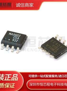 全新进口 MAX603CSA MAX603ESA SOP-8 线性稳压器IC 芯片BOM报价