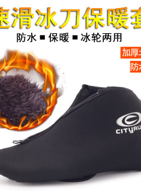保暖鞋套短道全包防尘冰刀保暖套