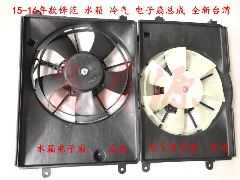 新锋范空调电子扇电子扇总成CHM