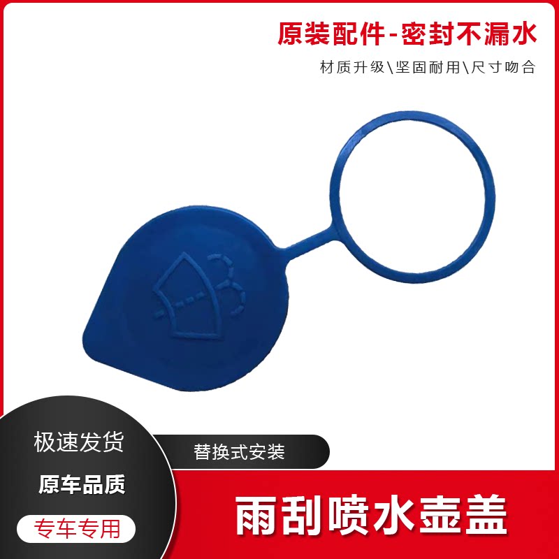 喷水壶盖雨刮副水壶盖