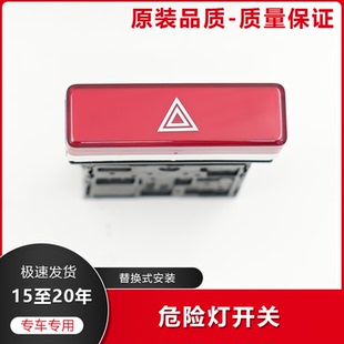 适用于三代飞度GK5缤智XRV新锋范哥瑞竞瑞危险灯双闪开关带背光