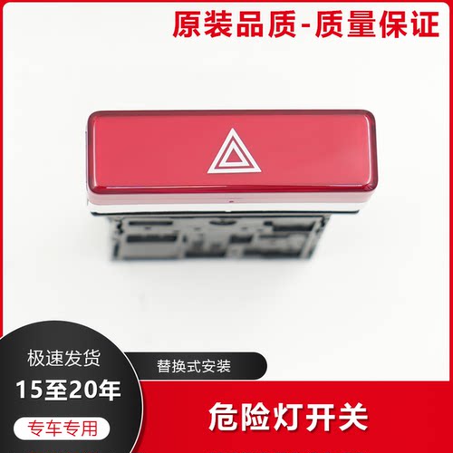 三代飞度锋范应急开关