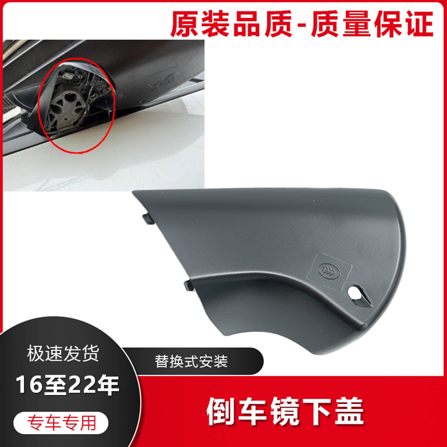 十代思域倒车镜下盖底座