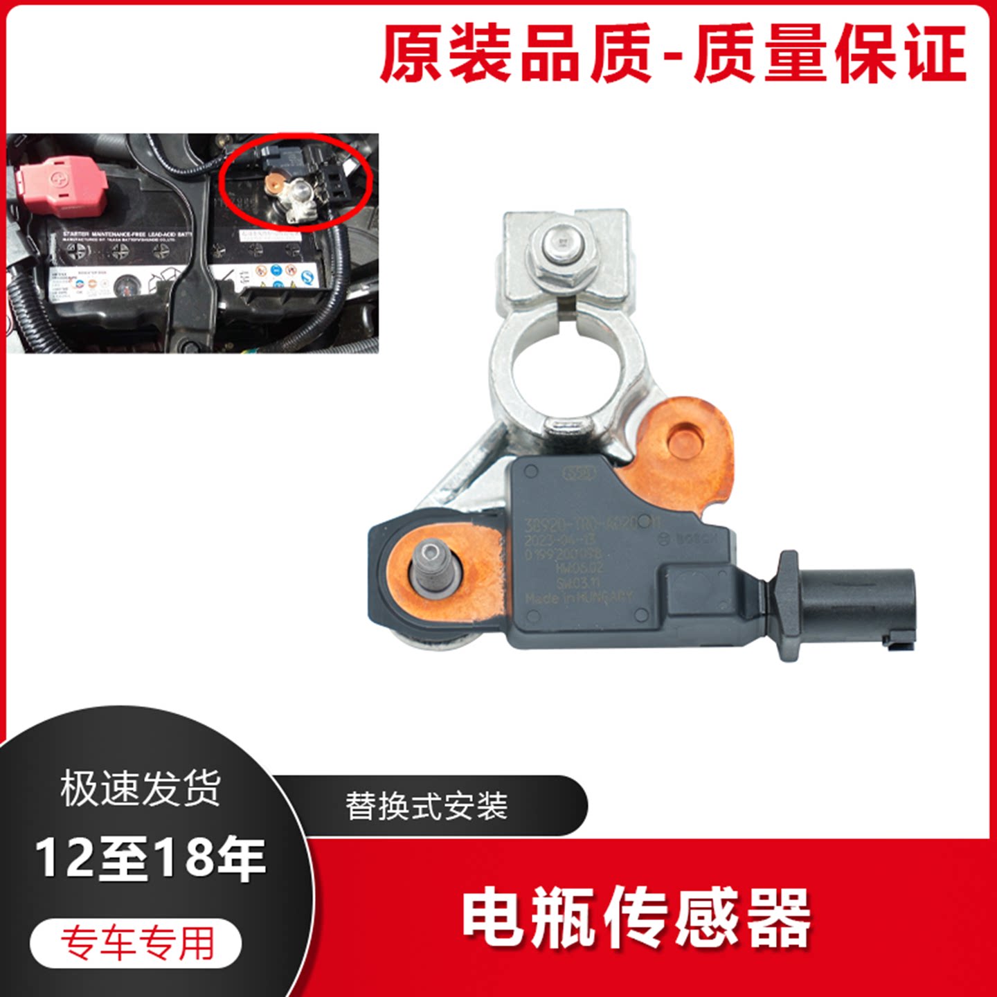 九代思域CRV电瓶传感器