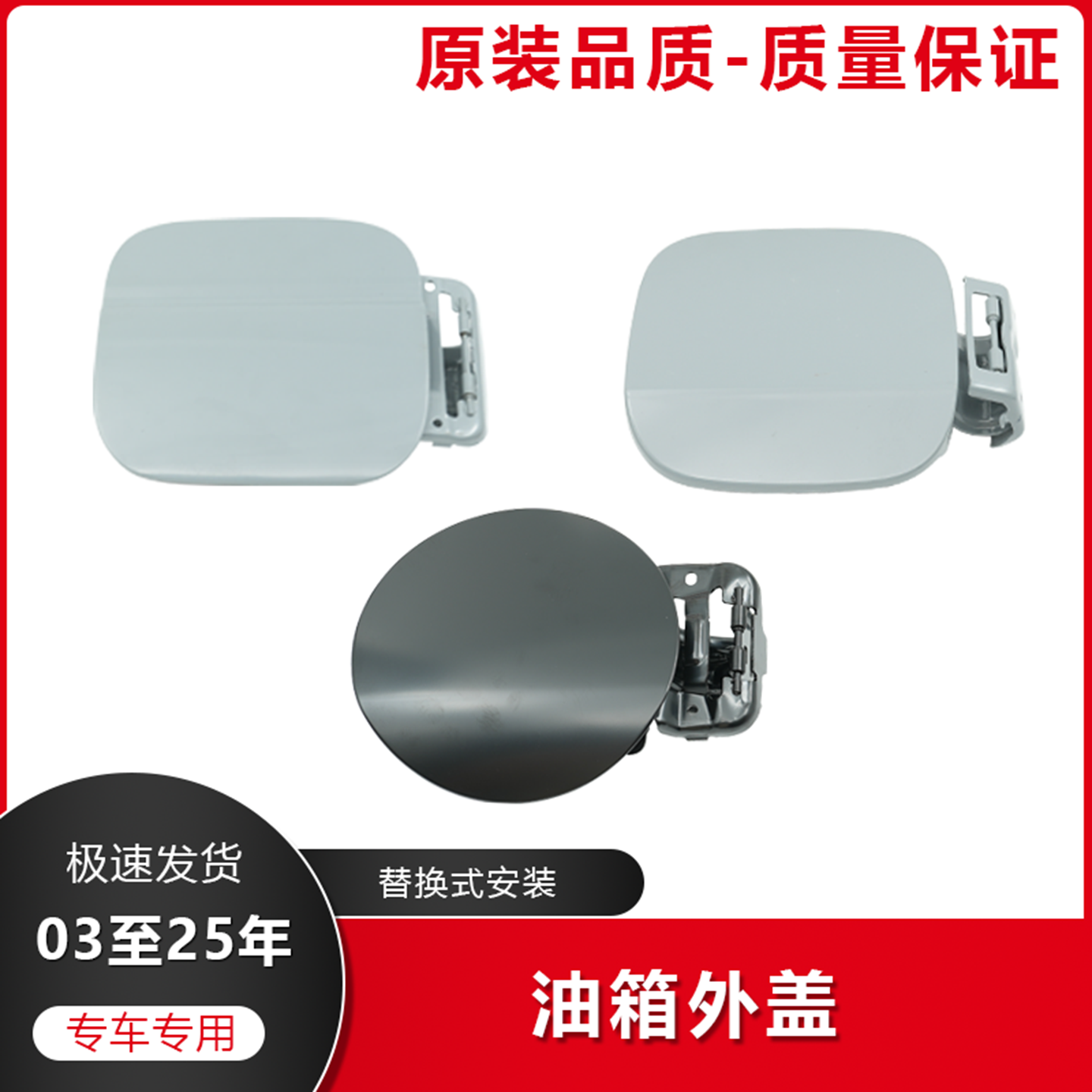 雅阁思域奥德赛油箱外盖
