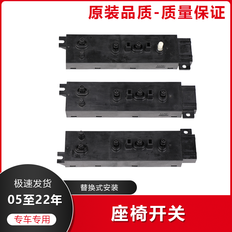 CRV雅阁电动座椅调节开关