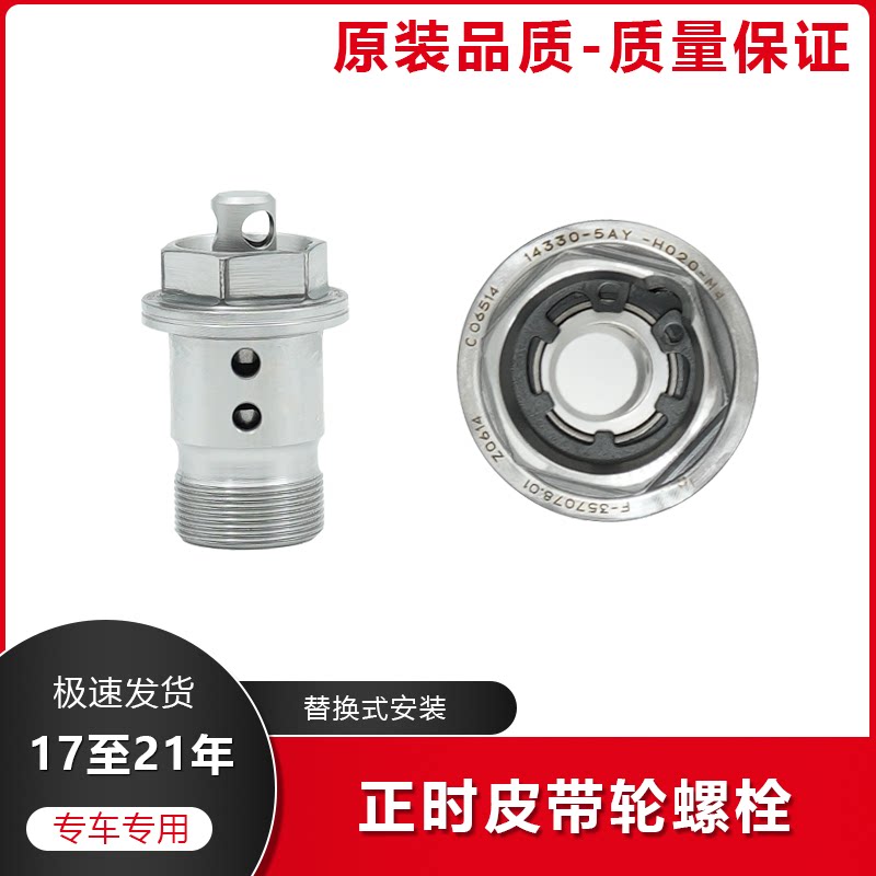 思域1.0T正时皮带轮螺栓VTC滤网