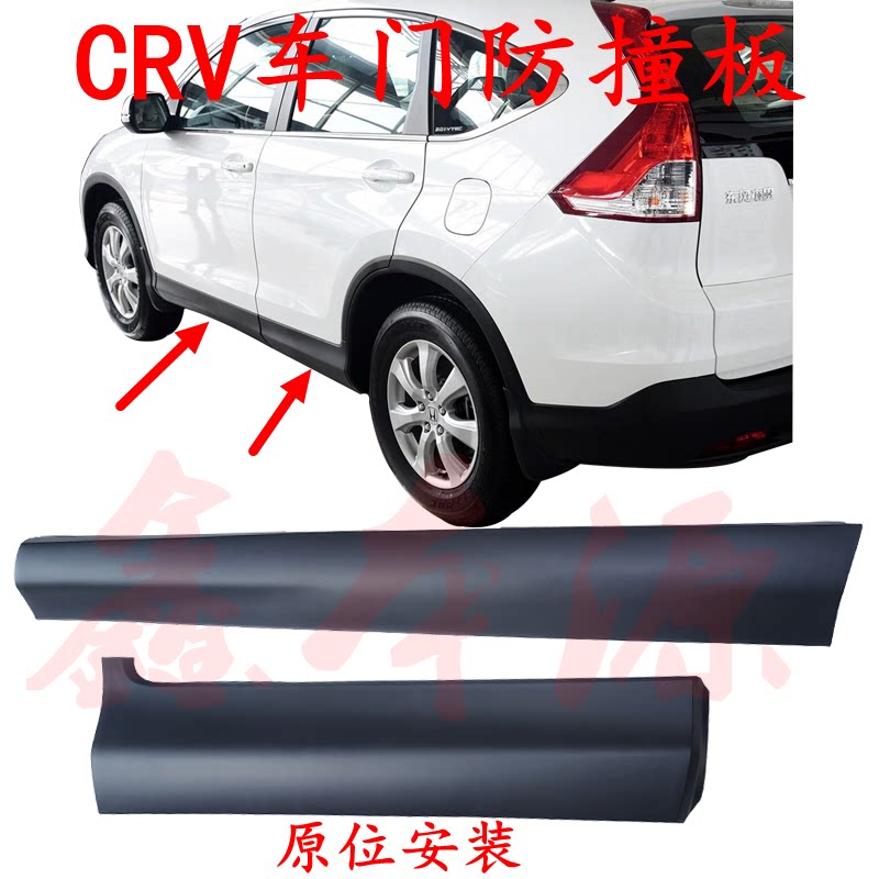 CRV防撞条车门CRV车门饰板CHM