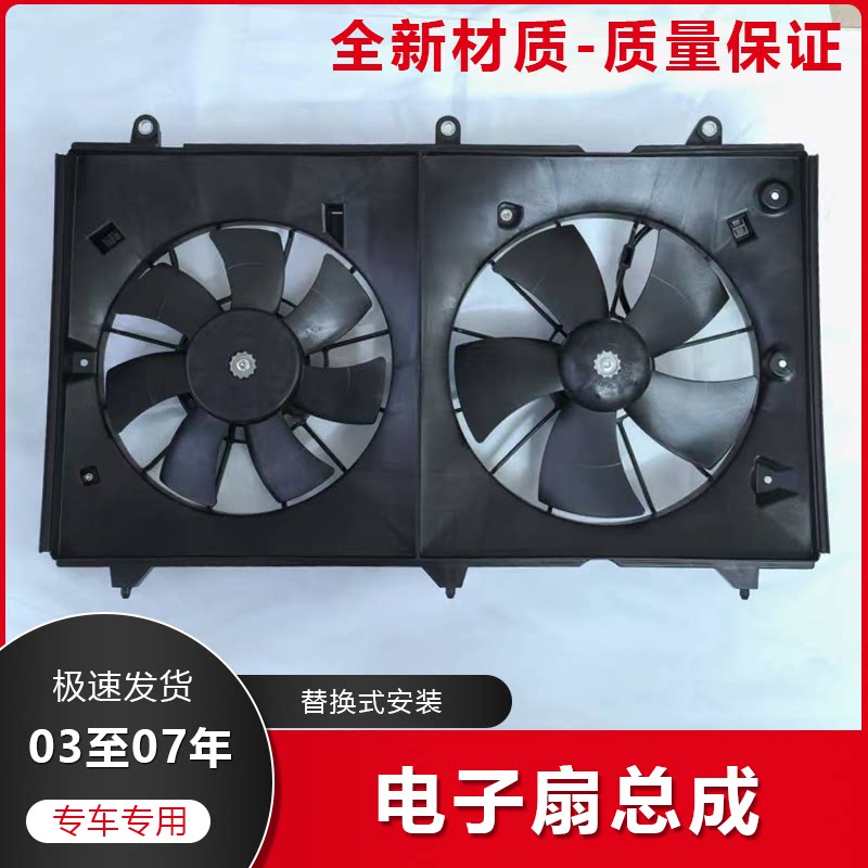 七代雅阁水箱冷气电子扇总成