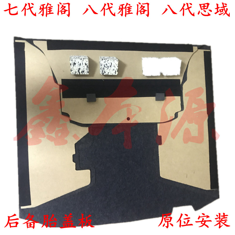 适用03-13年七代雅阁八代雅阁八代思域备胎上盖板后备箱垫后地毯