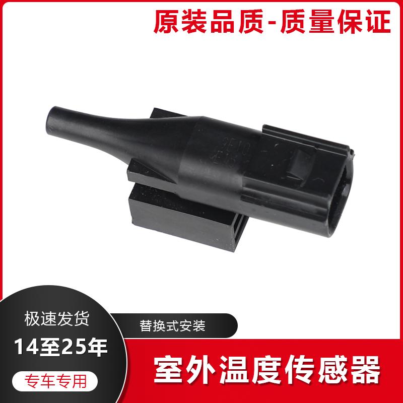 飞度缤智室外温度传感器