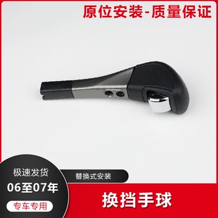 07年款 適用于06 七代半雅閣掛擋手球排檔桿換擋手球檔把頭自動(dòng)波