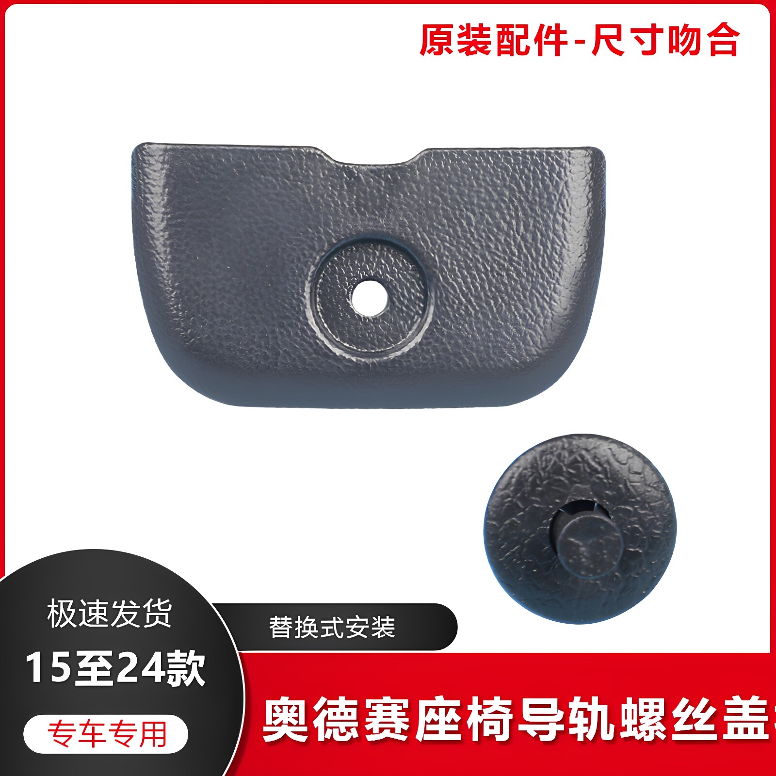 适用于15-24款奥德赛艾力绅座椅轨道螺丝盖板装饰盖带卡扣滑道盖