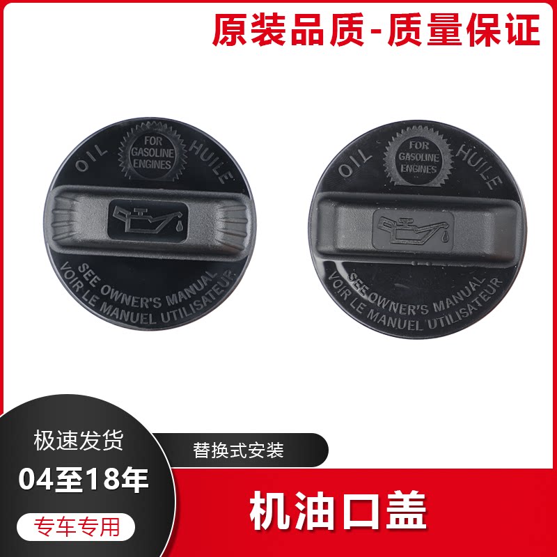 雅阁奥德赛机油口加油盖