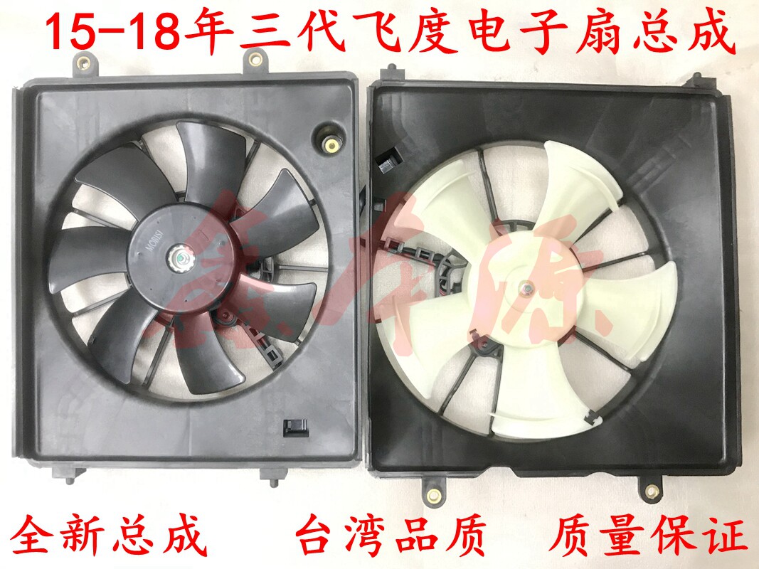 飞度gk5空调散热网电子扇总成