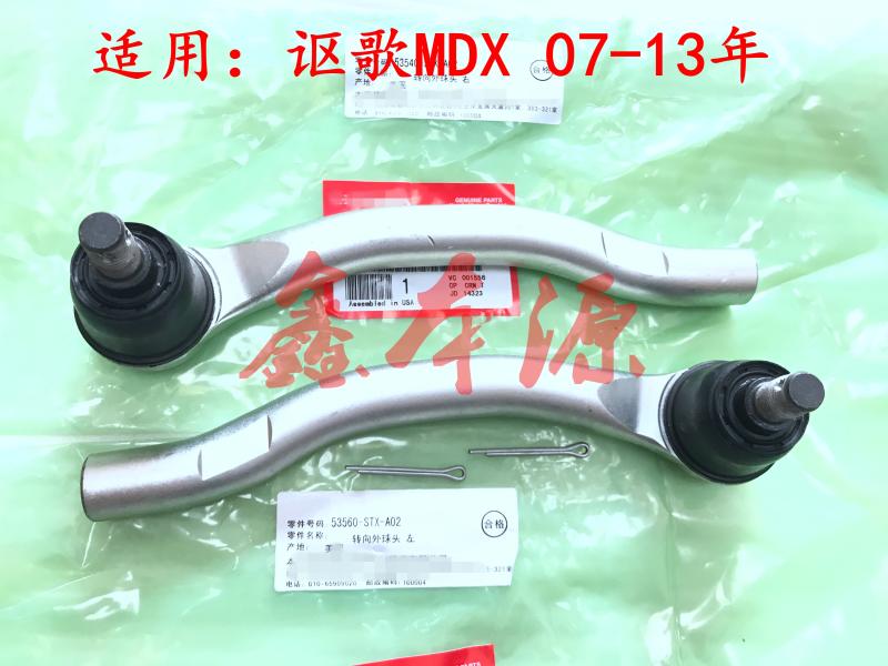 适用讴歌MDX 07-13年YD2方向机拉杆内球头外拉杆转向机平衡杆球头