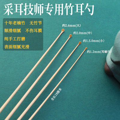 玉耳匠采耳技师专用手工竹制竹耳爬耳扒挖耳勺耳蜗三区掏耳勺耳圈