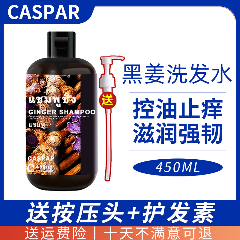 caspar泰国黑姜洗发水原装进口