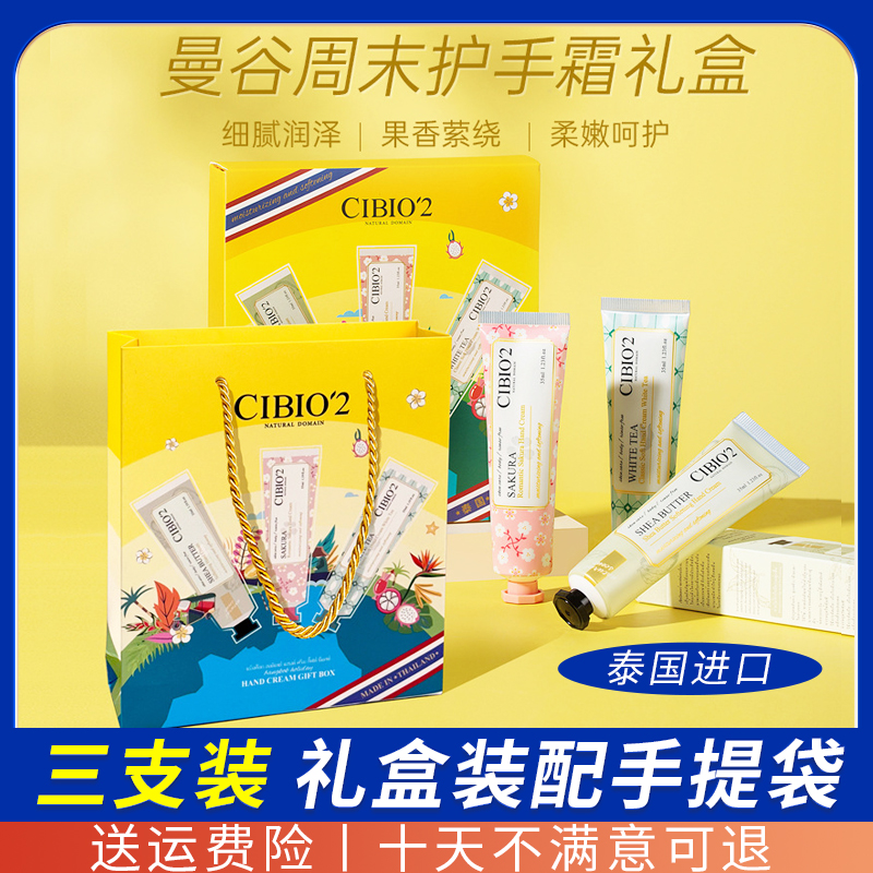泰国CIBIO'2护手霜套盒礼盒马鞭草玫瑰保湿补水滋润留香CB套盒3支