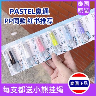 泰国pastel八仙筒送小熊挂绳