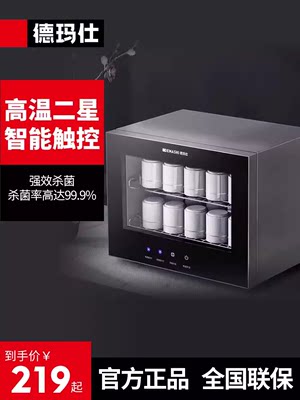 德玛仕茶杯消毒柜小型家用台式