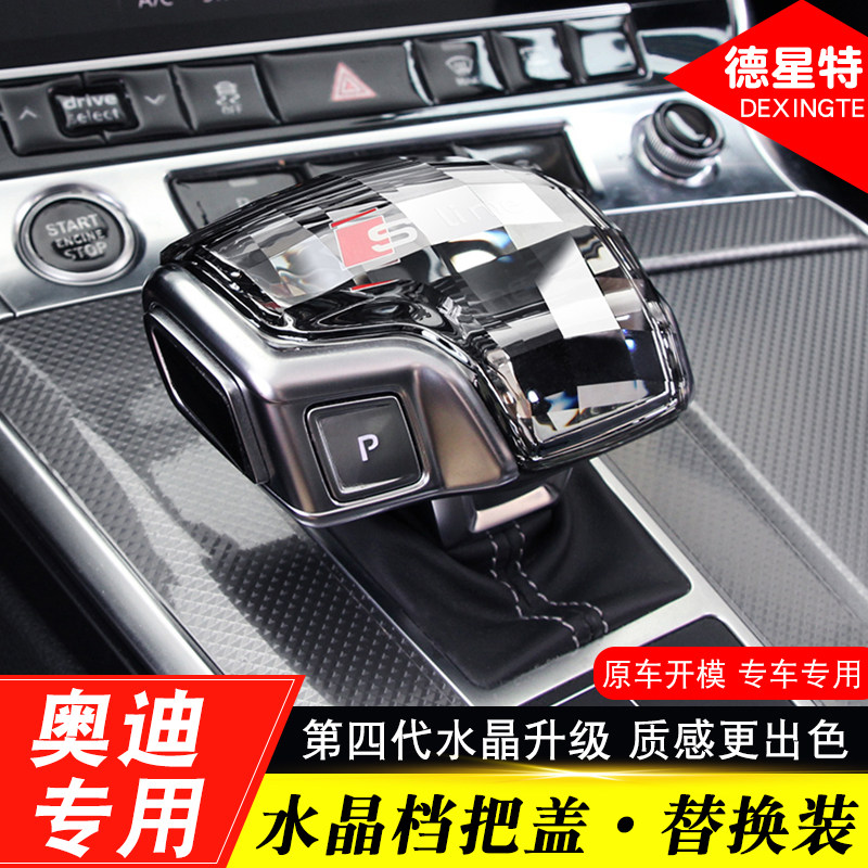 适配奥迪A6L/A5/A4L/A7/Q5L/Q7/A8L水晶档把内饰改装专用排挡头盖_虎窝淘