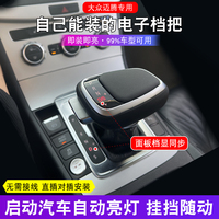 一汽大眾寶來朗逸邁騰排擋頭改裝