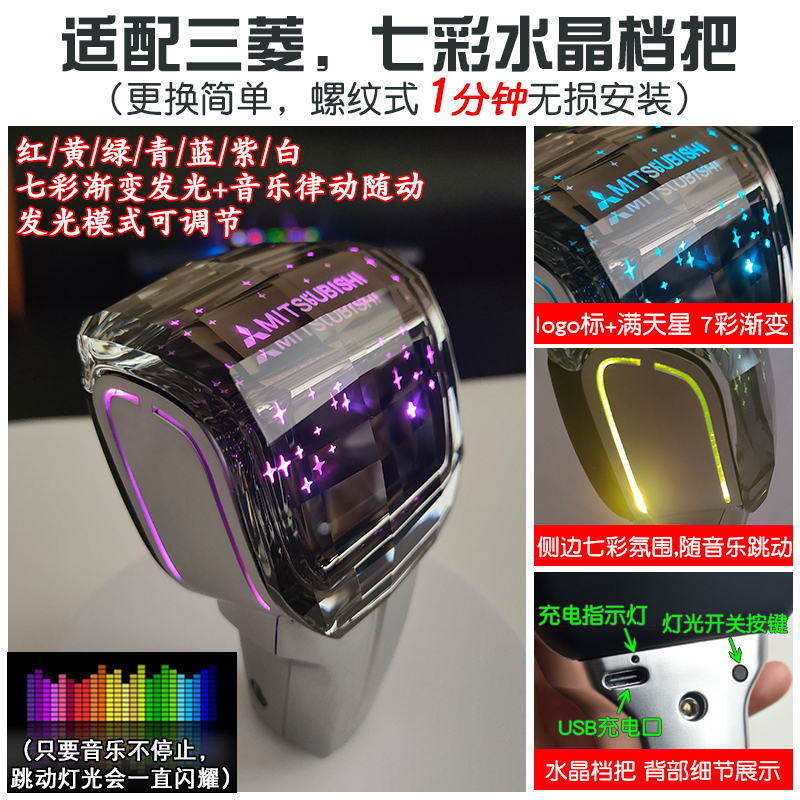 适用三菱排挡头劲炫风迪思格蓝迪翼神水晶档把头欧蓝德档把改装件