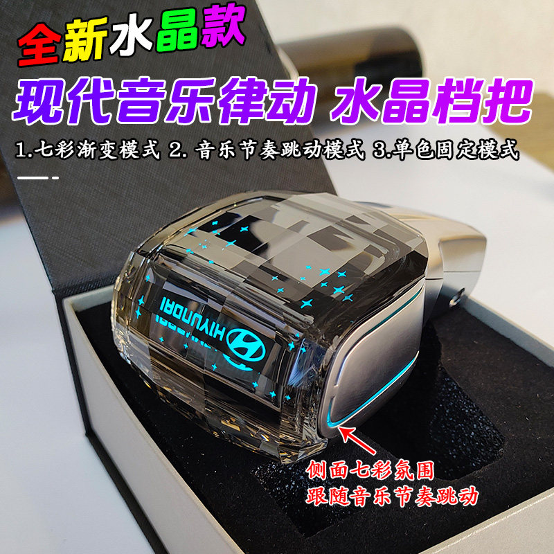 适配现代IX35新胜达索纳塔八悦动索兰托霸锐水晶七彩渐变档把改装