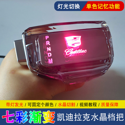 适配凯迪拉克ATS水晶挡把改装CTS XTS CT4电子档把SLS赛威排挡杆