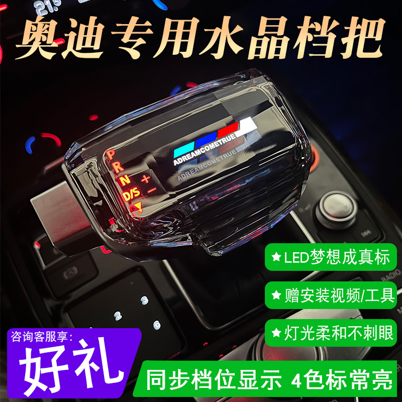 奥迪q3档把改装A6LA3q2lA7自动挡排挡头水晶四色挡把头档位换挡杆