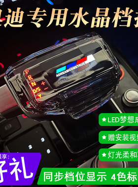 奥迪q3档把改装A6LA3q2lA7自动挡排挡头带灯水晶挡把头档位换挡杆