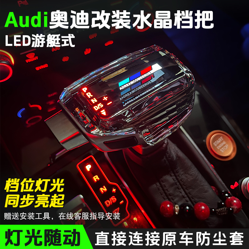 奥迪A6L自动挡排挡头水晶换挡杆
