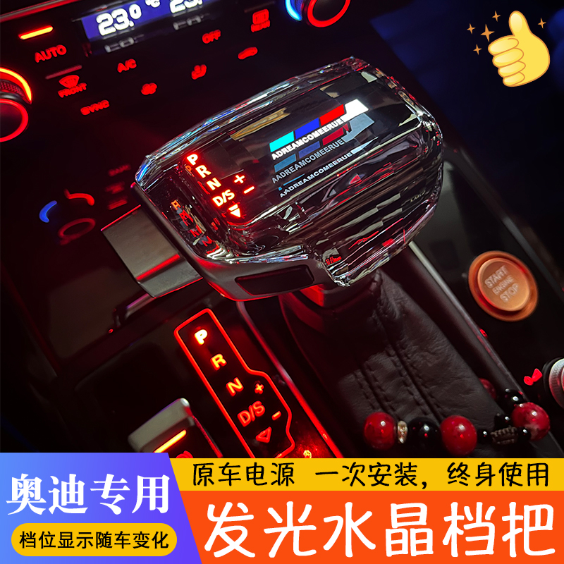 适配奥迪A4LA6LQ5Q7A5A7排挡头改装LED挡把排挡杆防尘套挡头手球