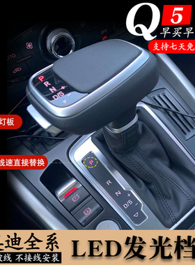 适配奥迪A6LQ5A4LA5Q7自动挡排挡头改装个性档把头手球LED灯手柄