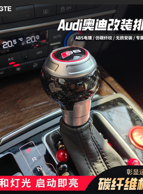 适配奥迪q3档把改装A3RSS3A7S7S6Q2LC7皮套A6L排挡头碳纤维挡把头