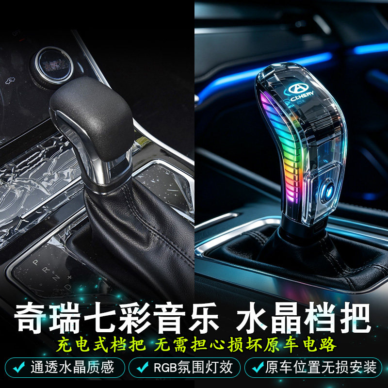 适奇瑞艾瑞泽5GX瑞虎83X5X捷途X70x90发光水晶排挡头瑞虎档把改装
