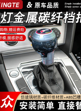 适配大众迈腾速腾高尔夫CC凌度途岳帕萨特排挡头改装碳纤维档把头
