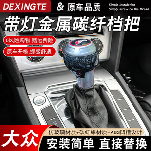 适配大众迈腾速腾高尔夫CC凌度途岳帕萨特排挡头改装碳纤维档把头