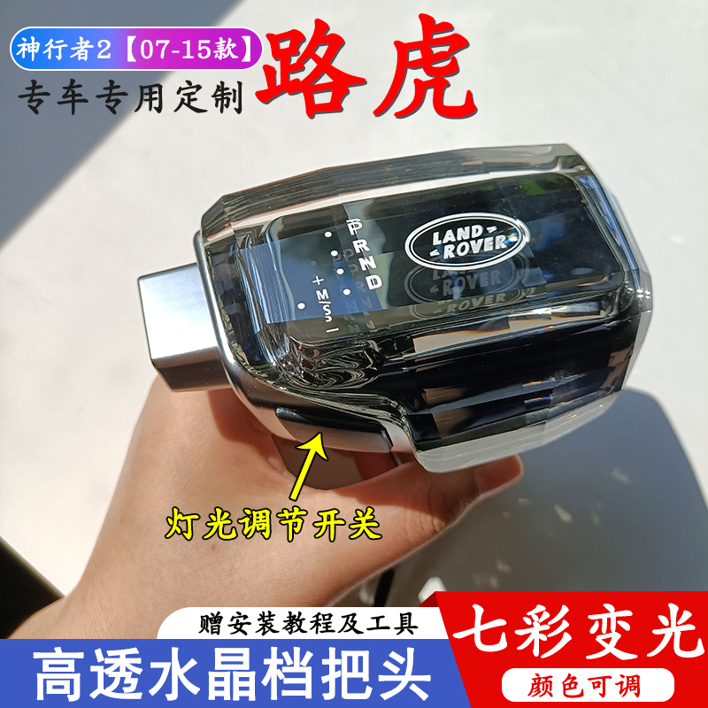适路虎神行者2挡把球头自动档位水晶改装换挂排挡杆手球变速手柄
