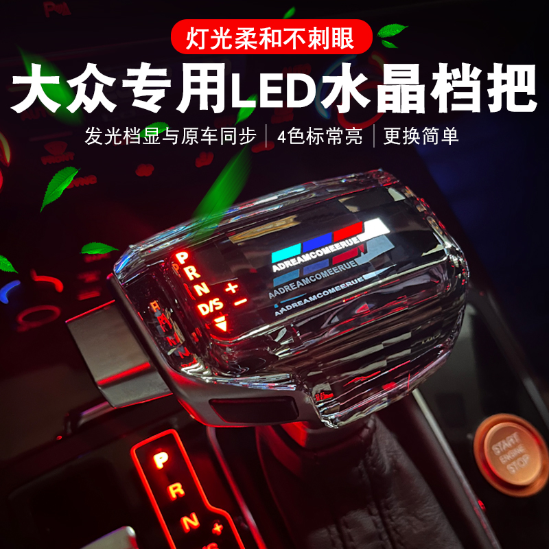 适配大众迈腾水晶CC档把速腾改装排挡头途观宝来途安高尔夫手球