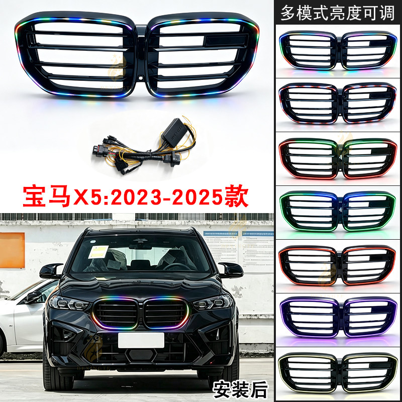 适配宝马X5改装配件发光中网格栅23-25款前脸氛围灯210种灯光可调