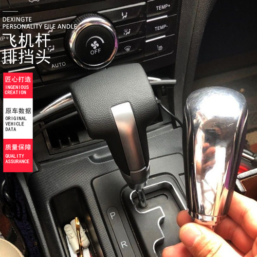 奔腾B50X80排挡头改装档把头手球