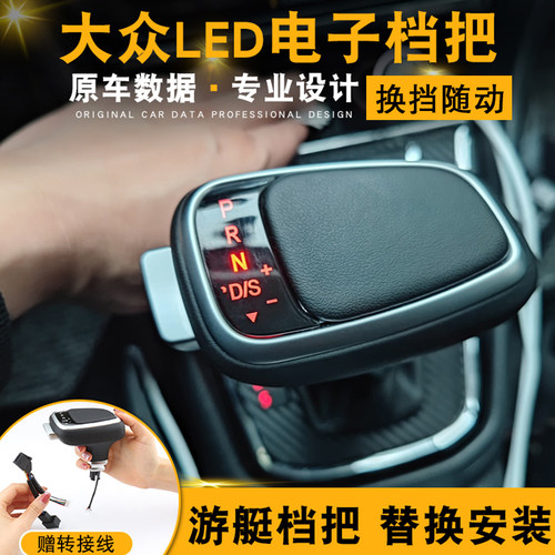 改装大众高尔夫cc凌渡迈腾档把头