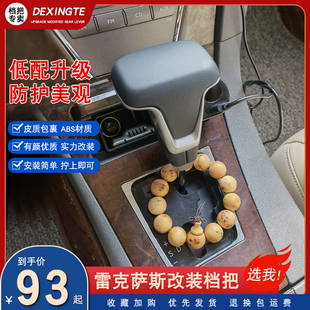 适配雷克萨斯档把头ES/IS/RX/GS/LXLS个性通用汽车档把排档头改装
