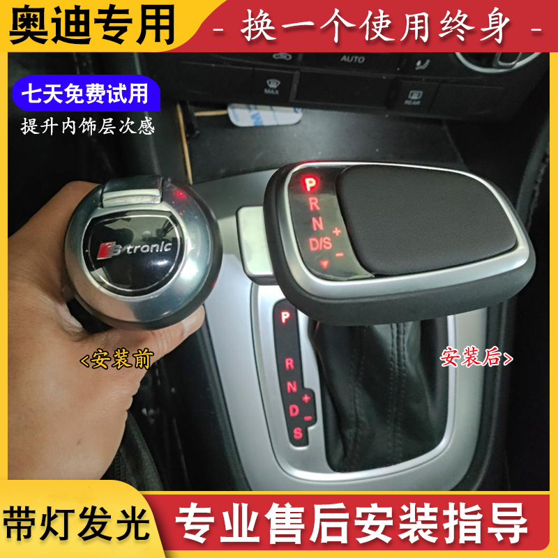 奥迪A6LQ3Q2L排挡头档把游艇带灯