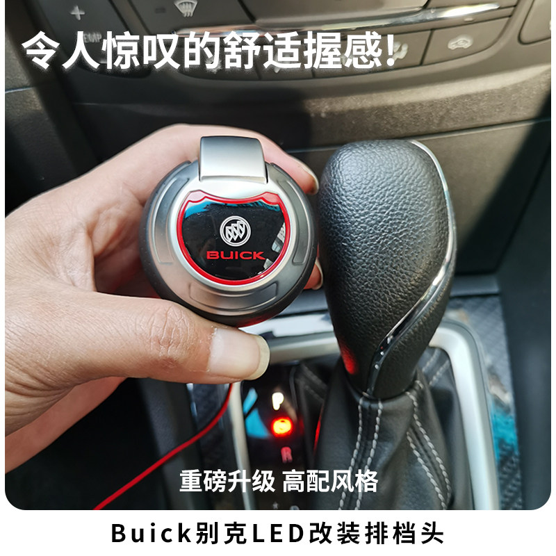 别克英朗GT凯越君威阅朗电子档把