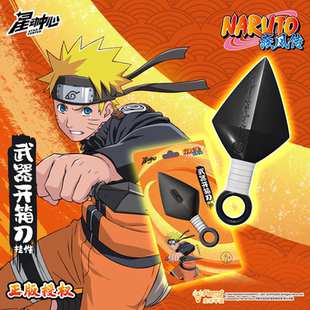 正版授权火影忍者疾风传武器开箱工具挂件漩涡鸣人款二次元周边